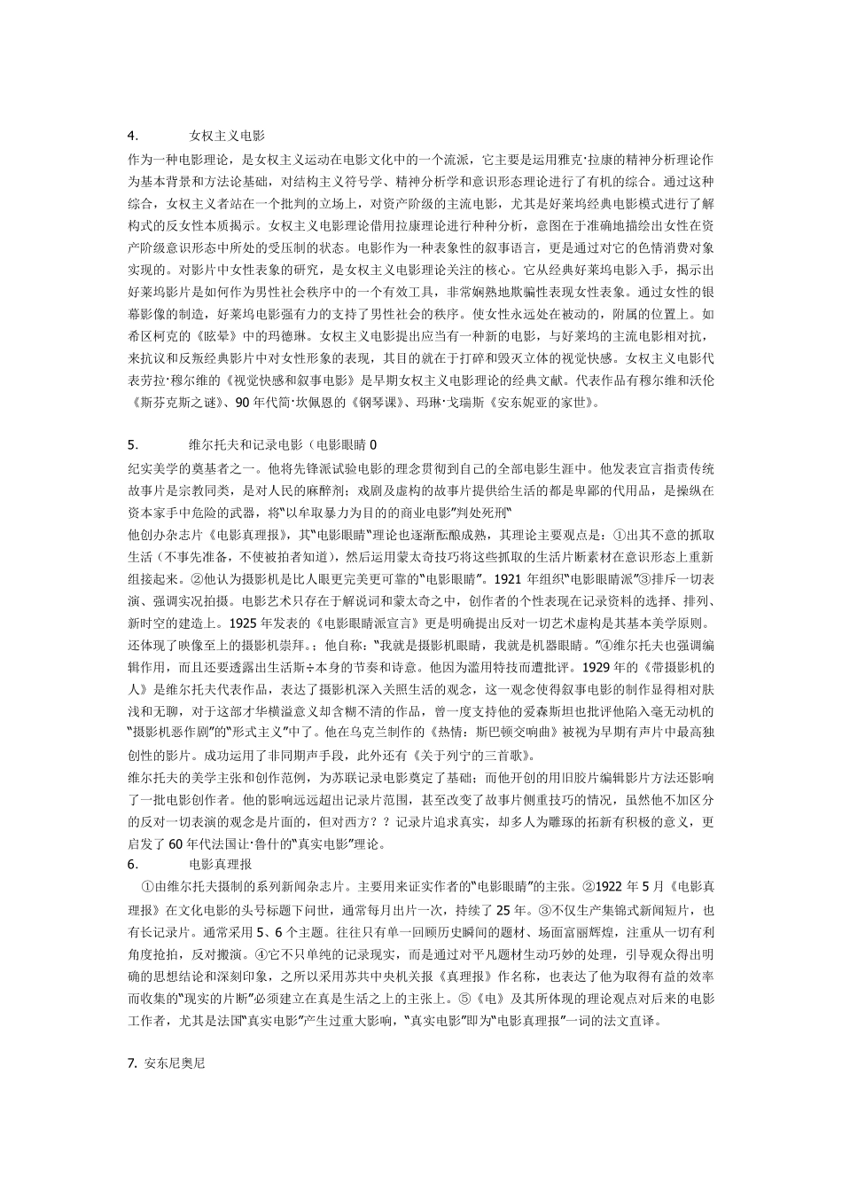 电影学名词解释汇总_第2页