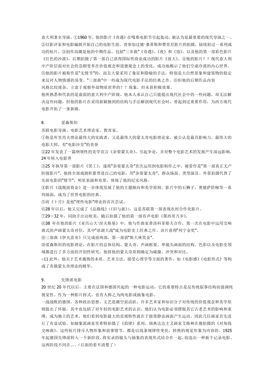 电影学名词解释汇总_第3页