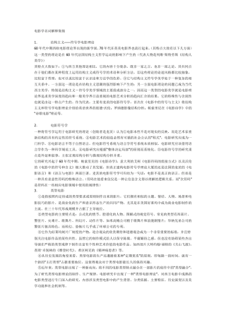 电影学名词解释汇总