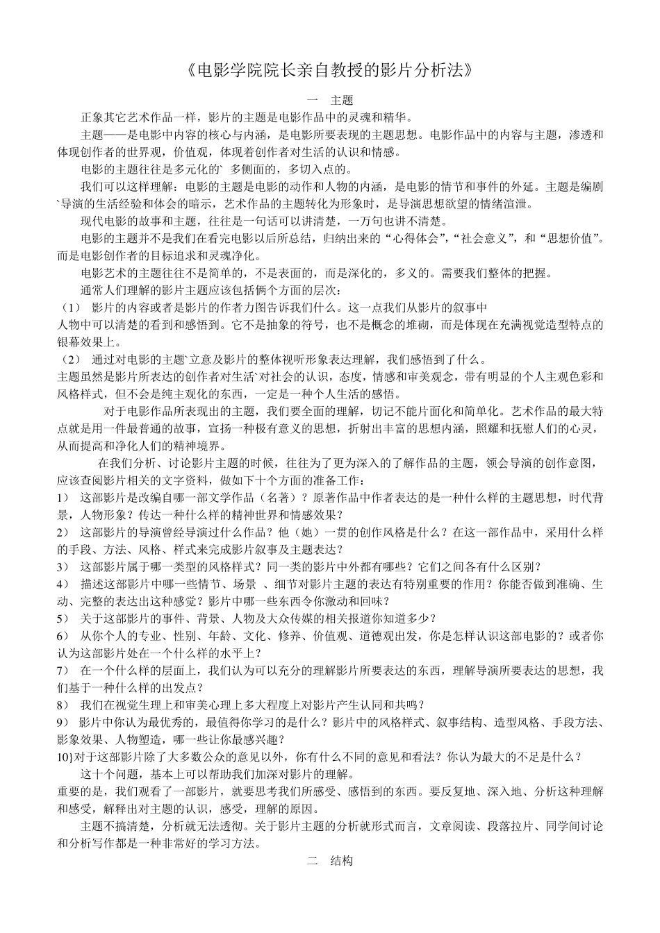 电影学院院长亲自教授的影片分析法_第1页