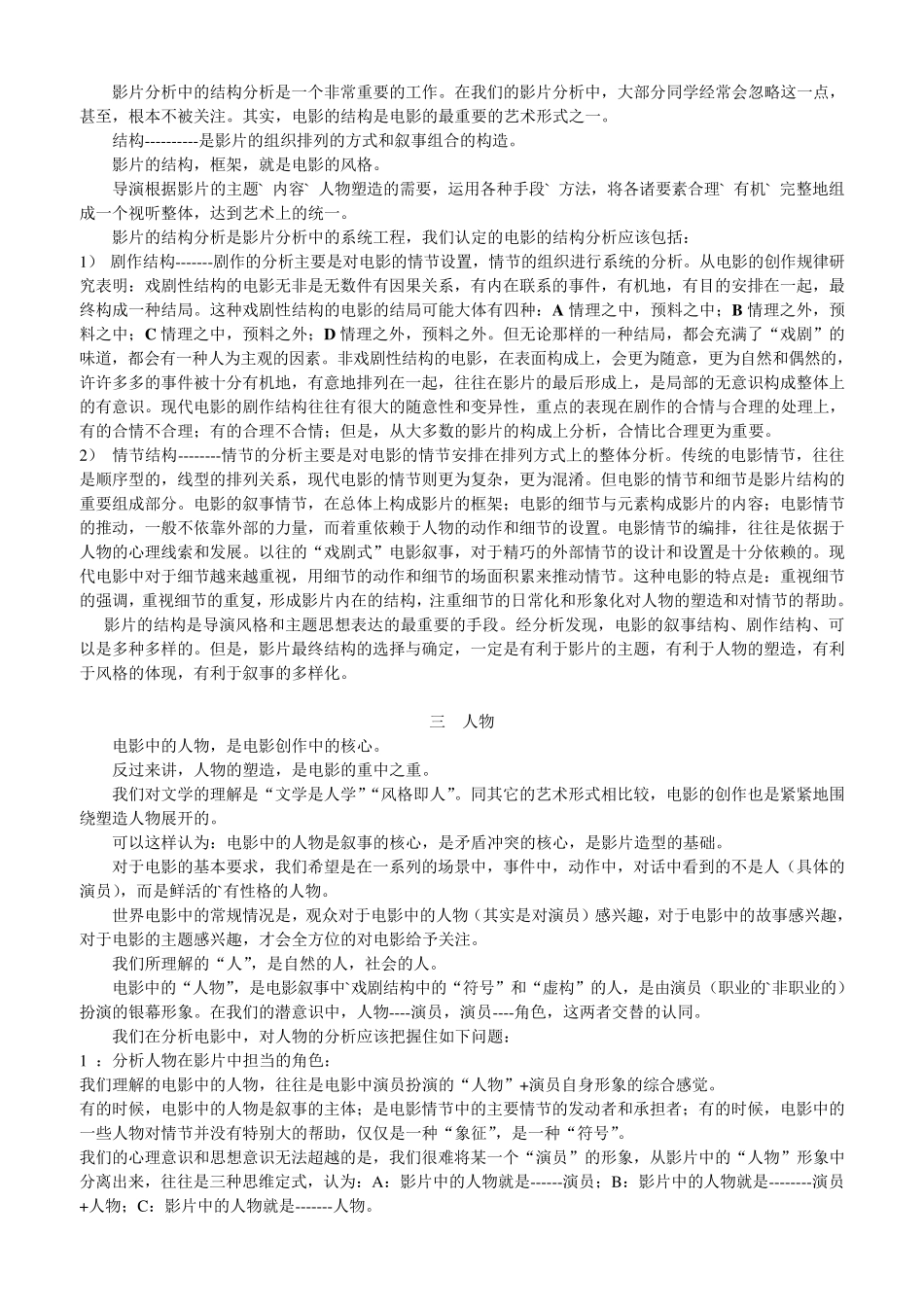 电影学院院长亲自教授的影片分析法_第2页