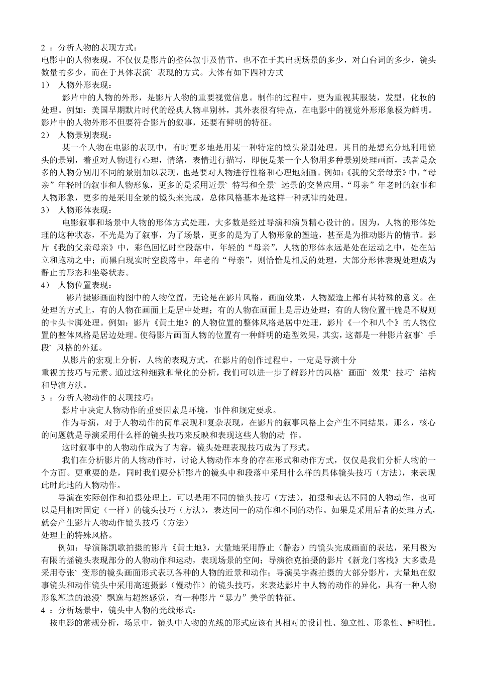 电影学院院长亲自教授的影片分析法_第3页