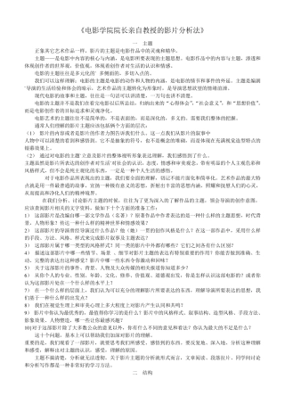 电影学院院长亲自教授的影片分析法