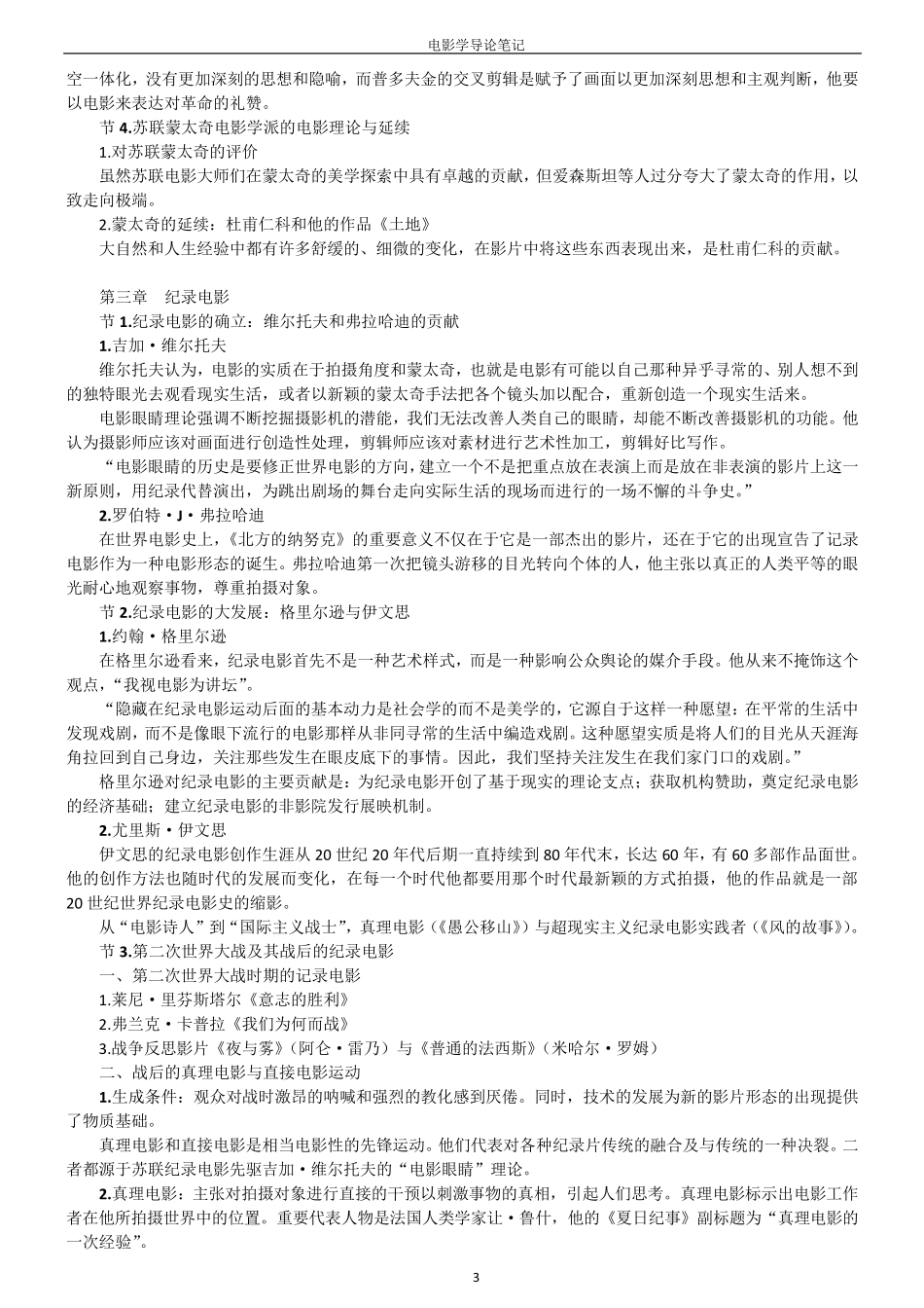 电影学导论笔记_第3页