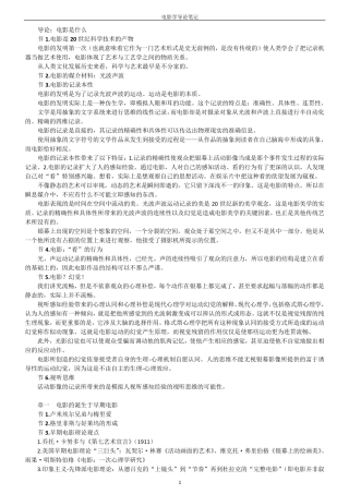 电影学导论笔记