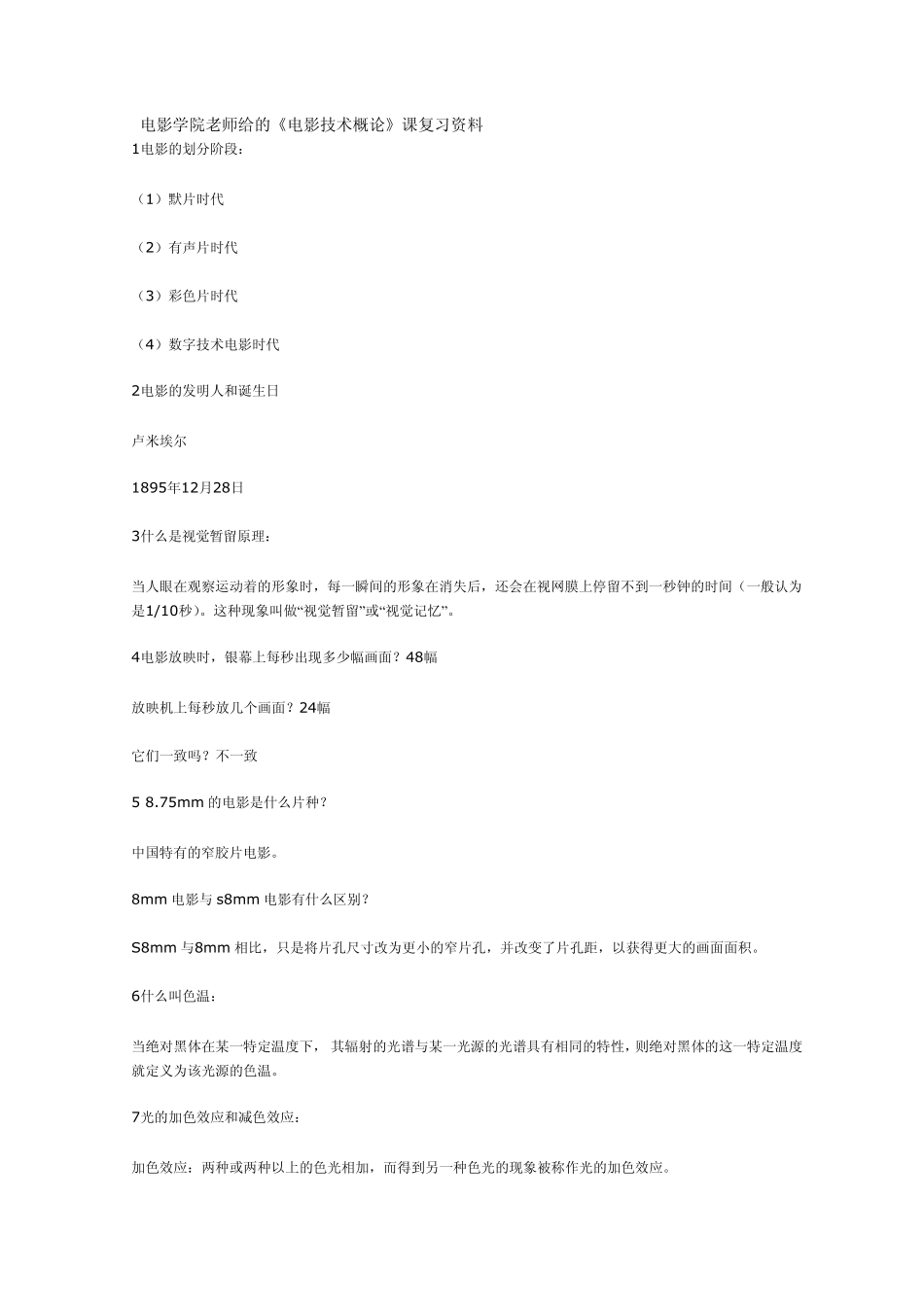 电影技术概论_第1页