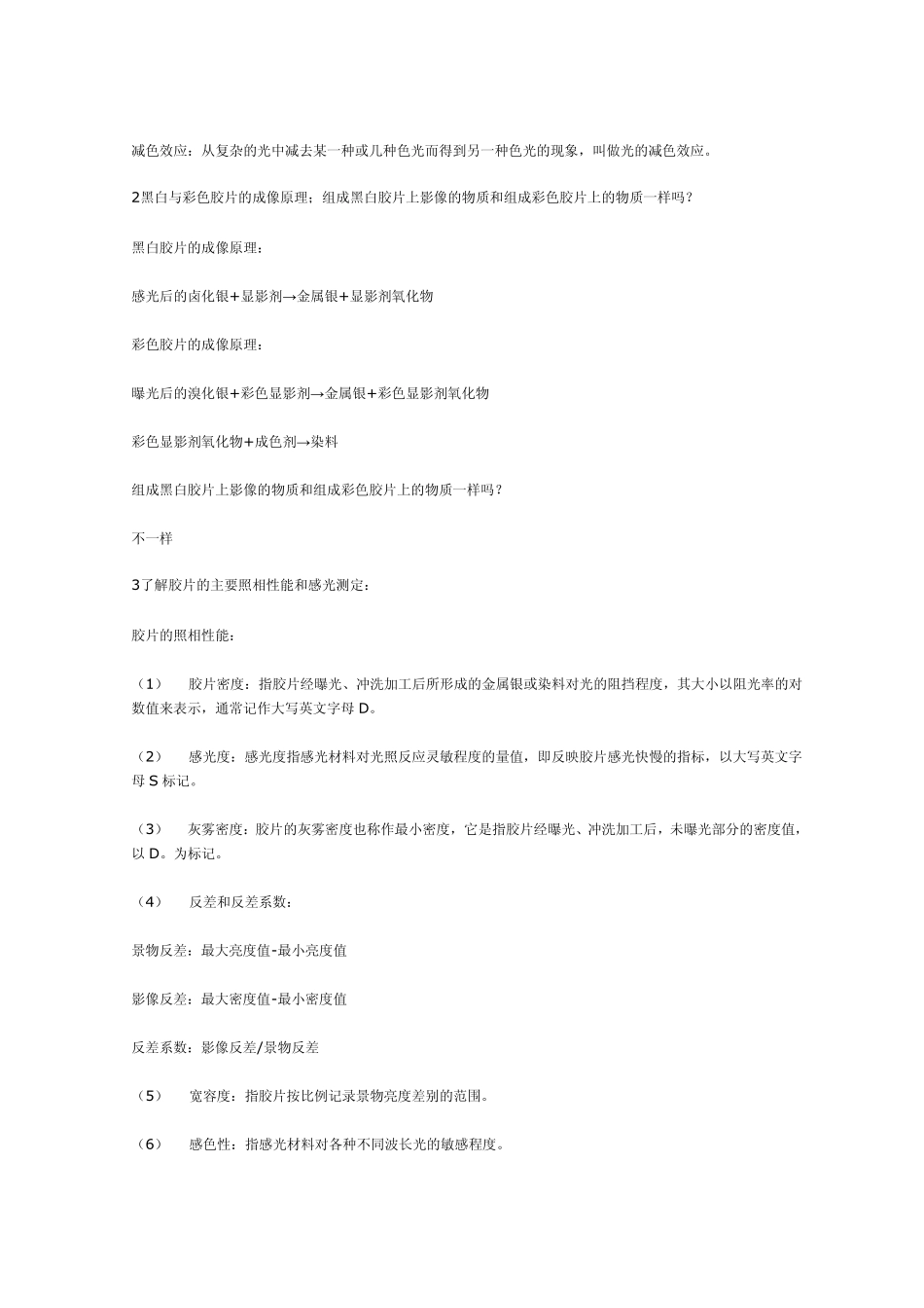 电影技术概论_第2页