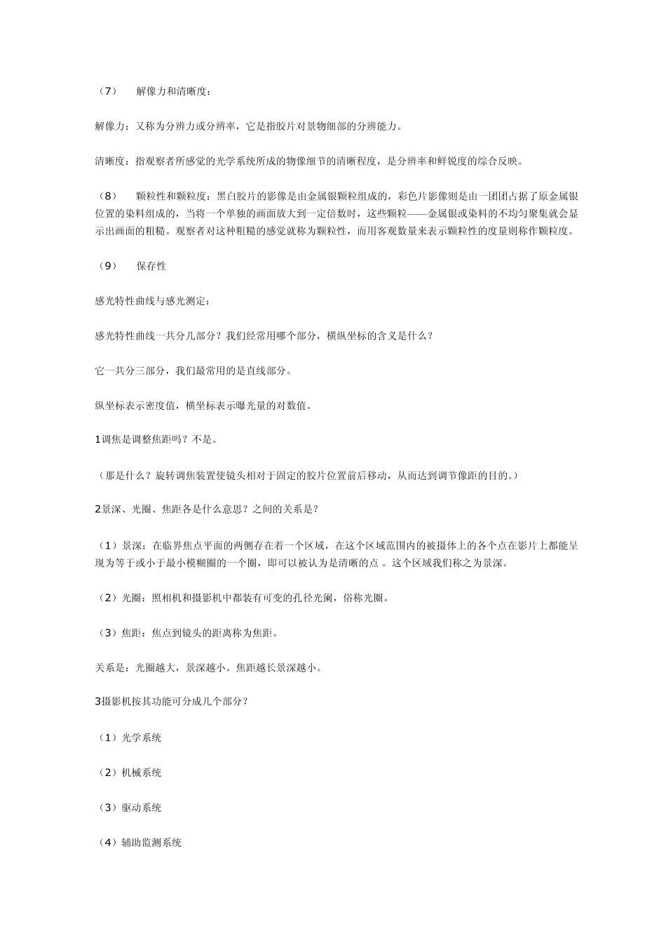 电影技术概论_第3页