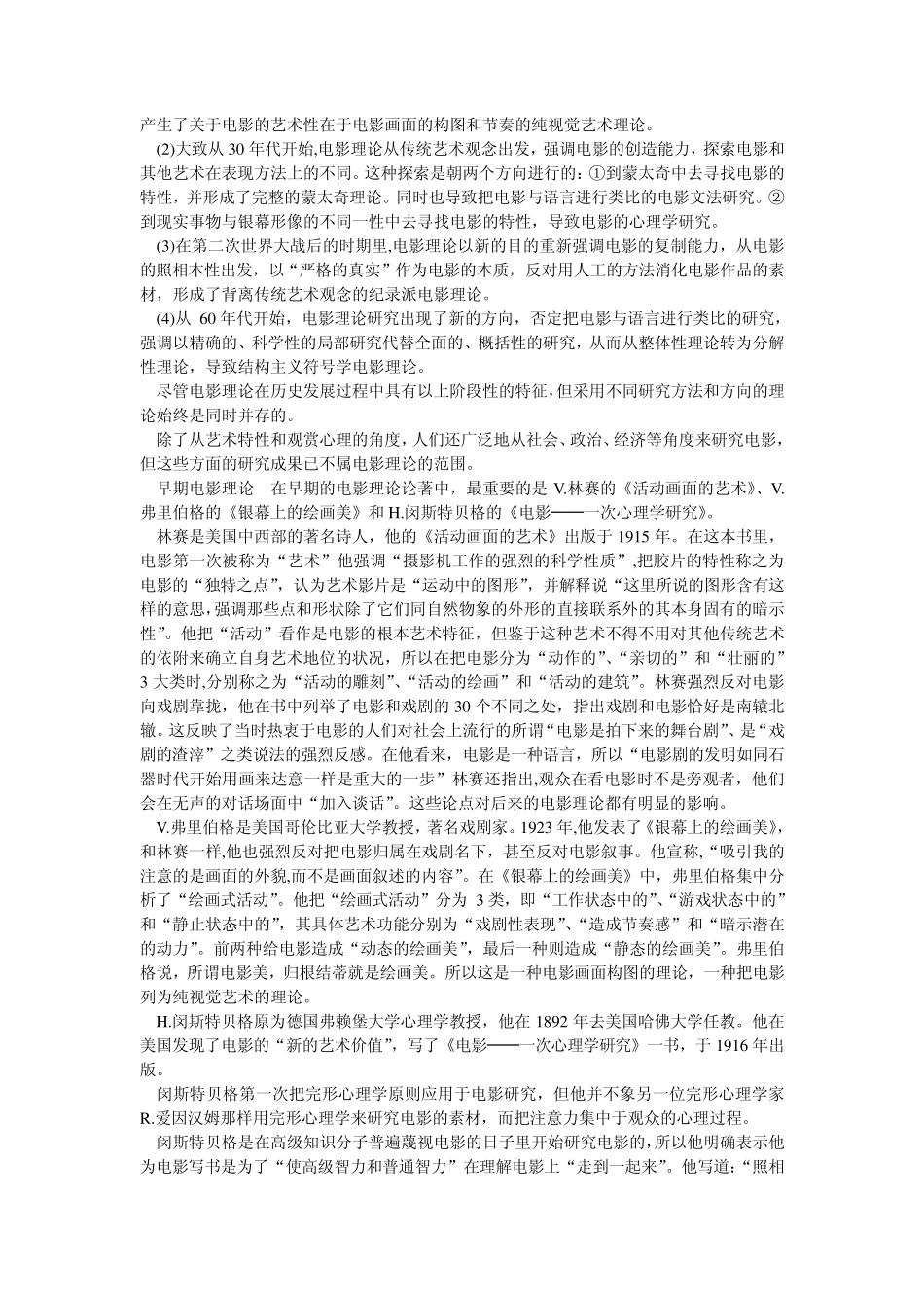 电影心理学资料_第2页