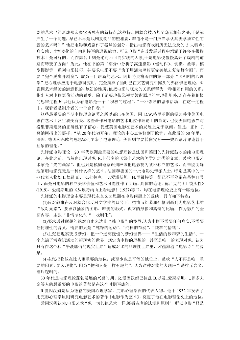 电影心理学资料_第3页