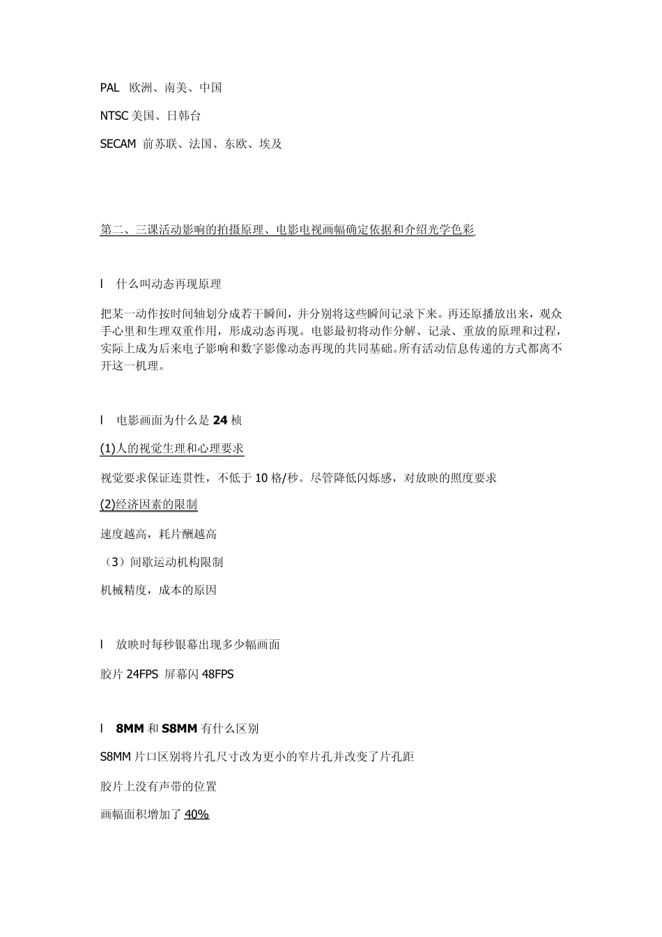 电影技术概论期末笔记重点_第2页