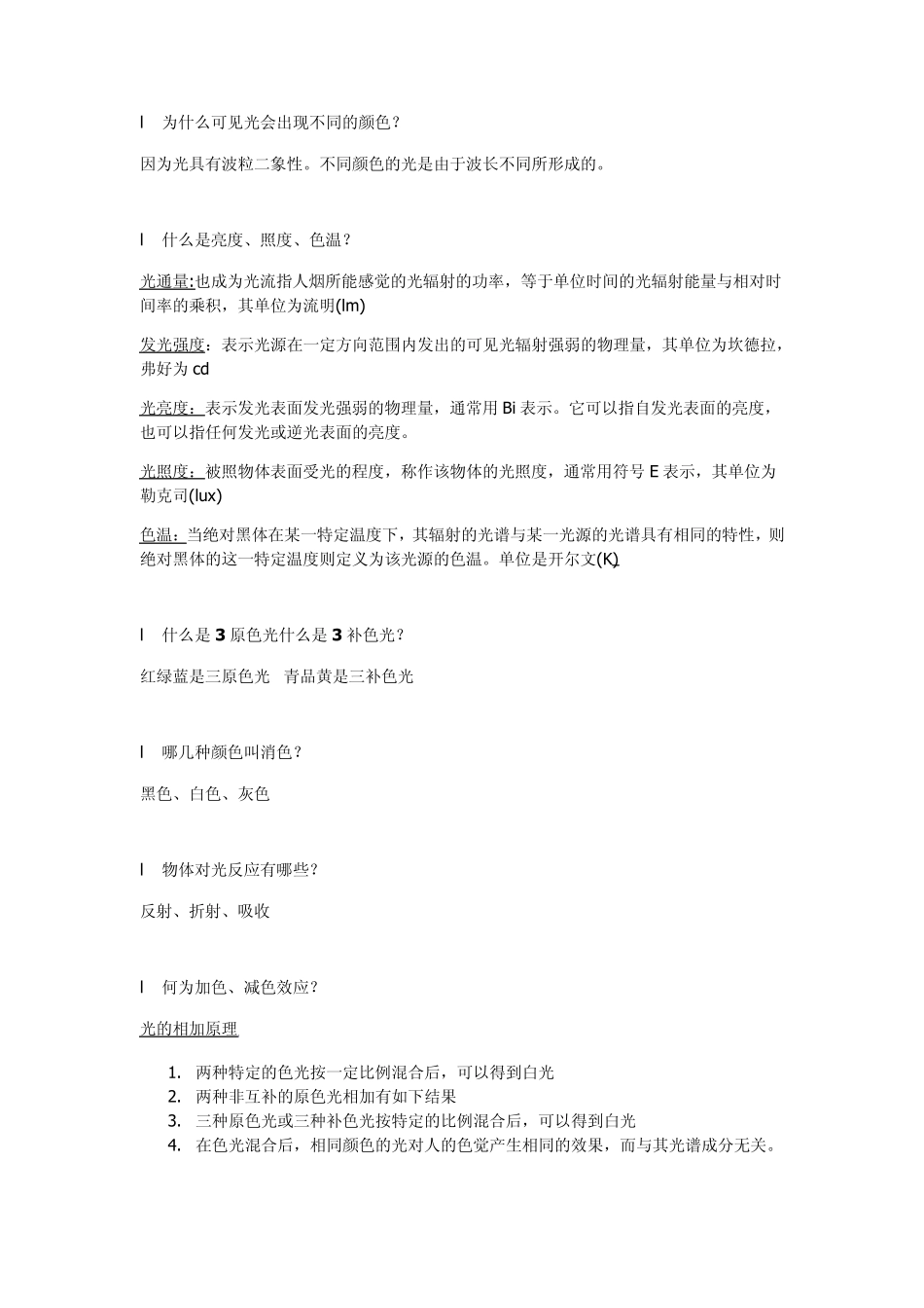 电影技术概论期末笔记重点_第3页