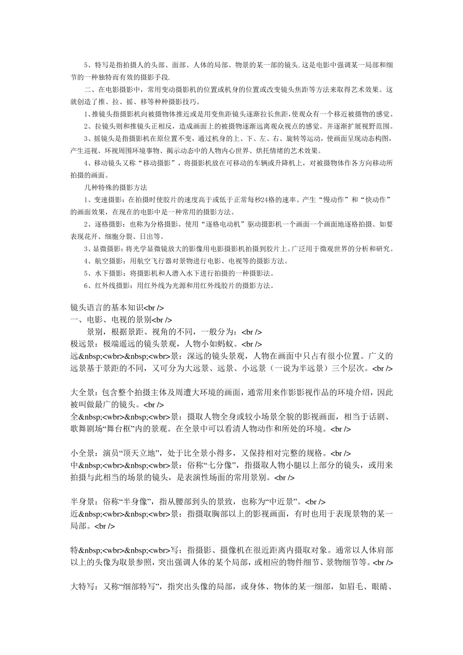 电影拍摄的基本方法与技巧_第2页