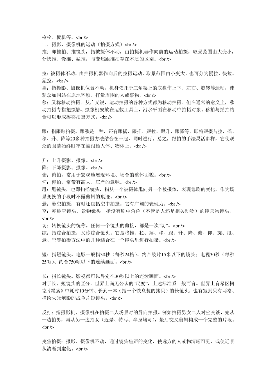 电影拍摄的基本方法与技巧_第3页