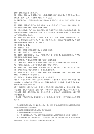 电影拍摄的基本方法与技巧