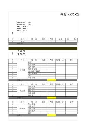 电影拍摄预算表参考