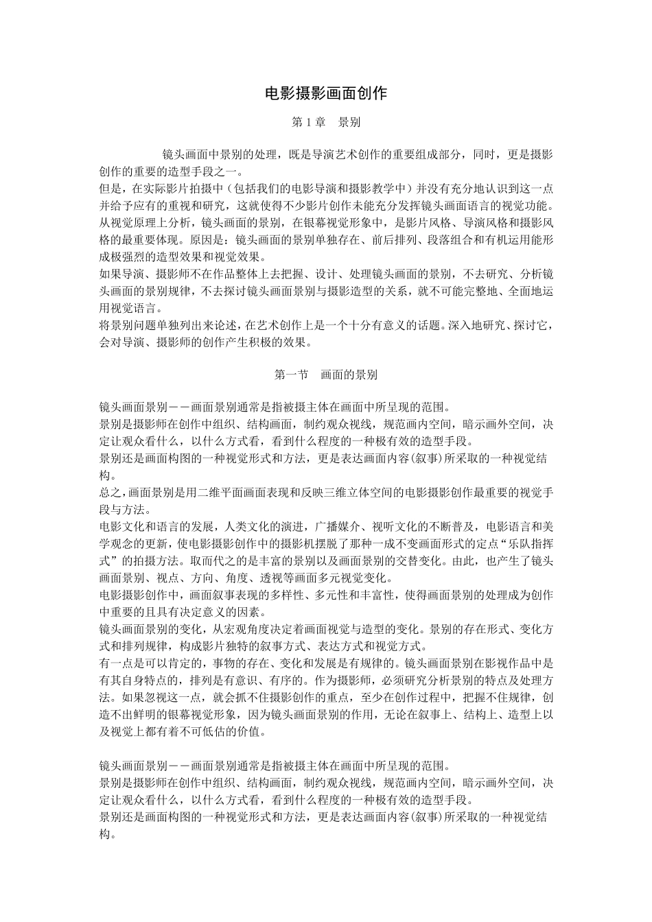 电影摄影画面创作_第1页