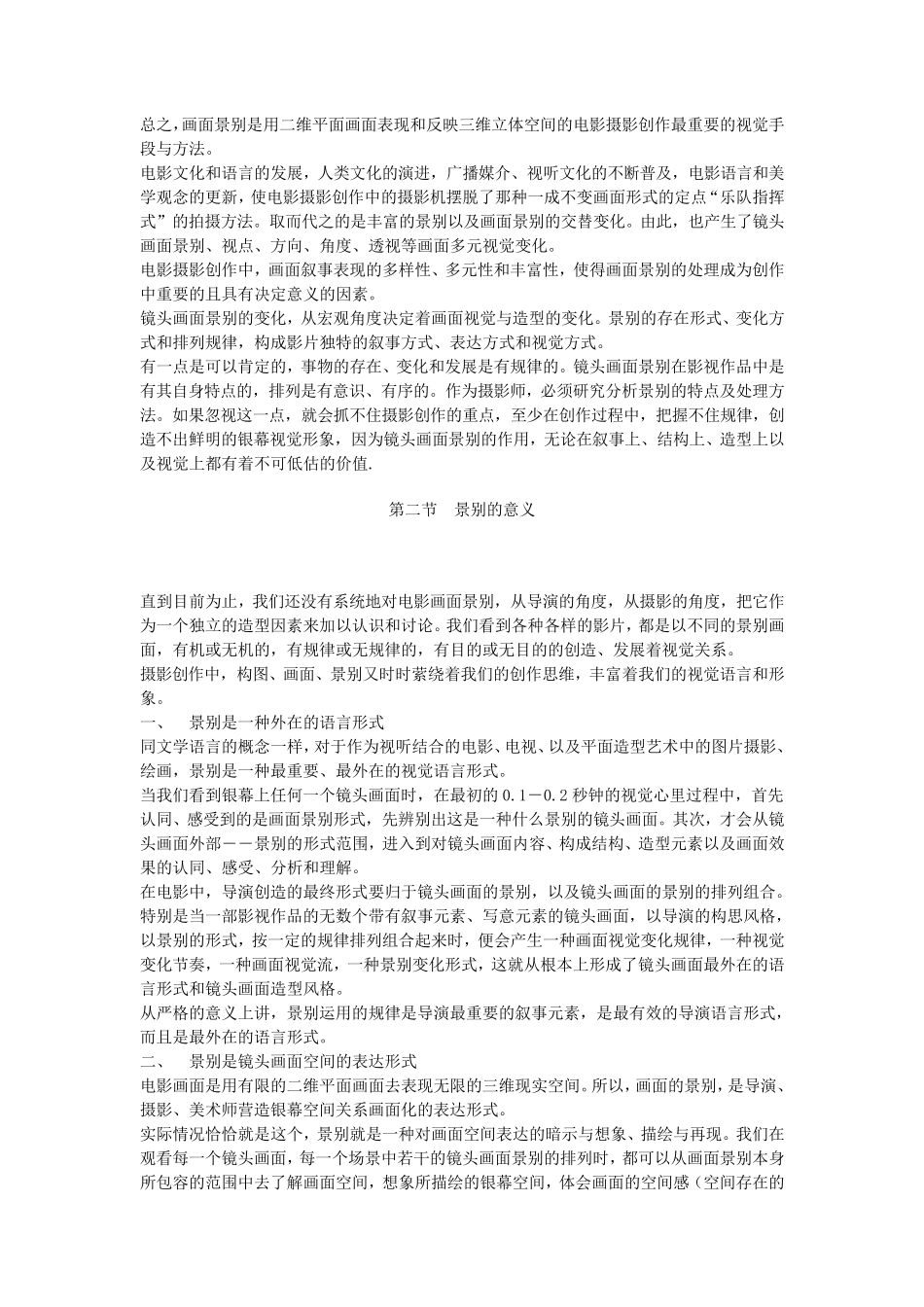 电影摄影画面创作_第2页