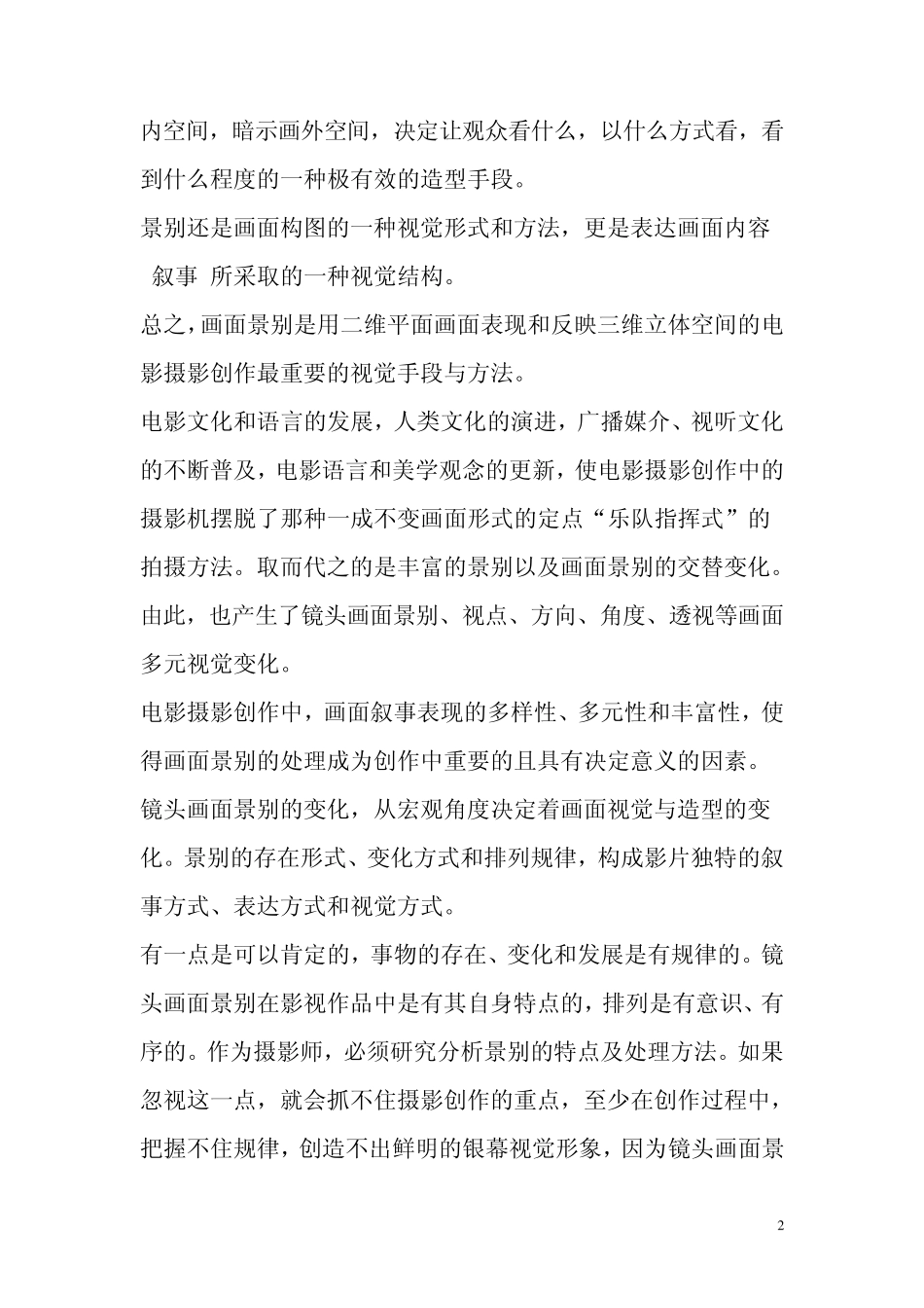 电影摄影画面创作景别_第2页