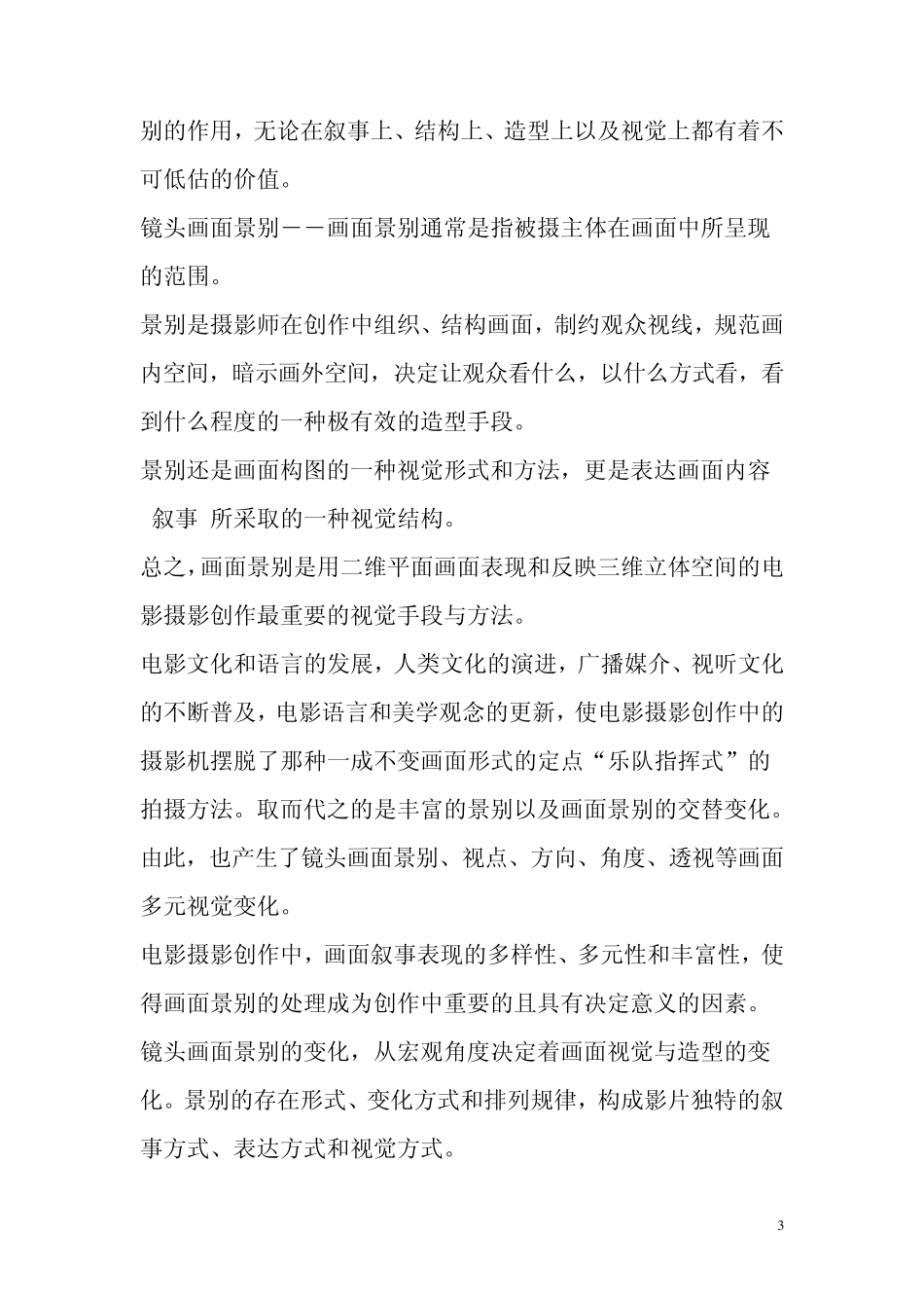 电影摄影画面创作景别_第3页