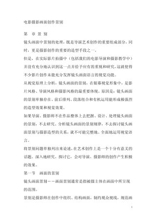 电影摄影画面创作景别