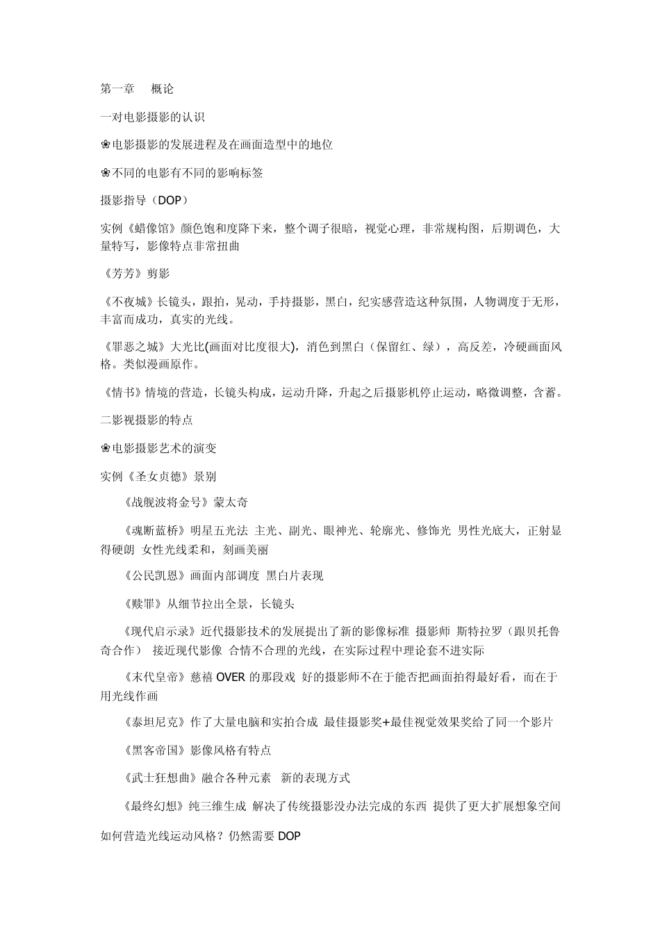 电影摄影笔记_第1页