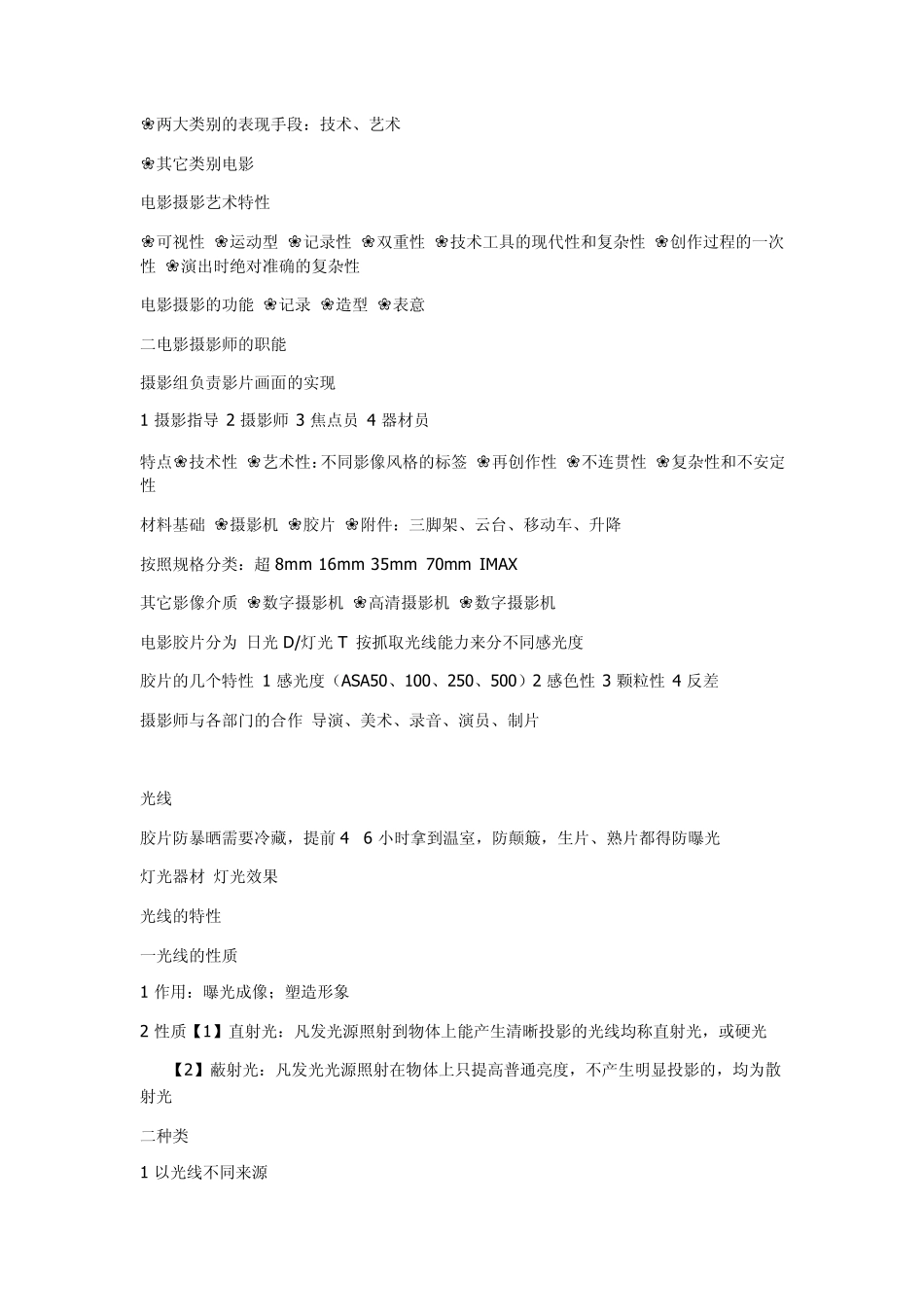 电影摄影笔记_第2页