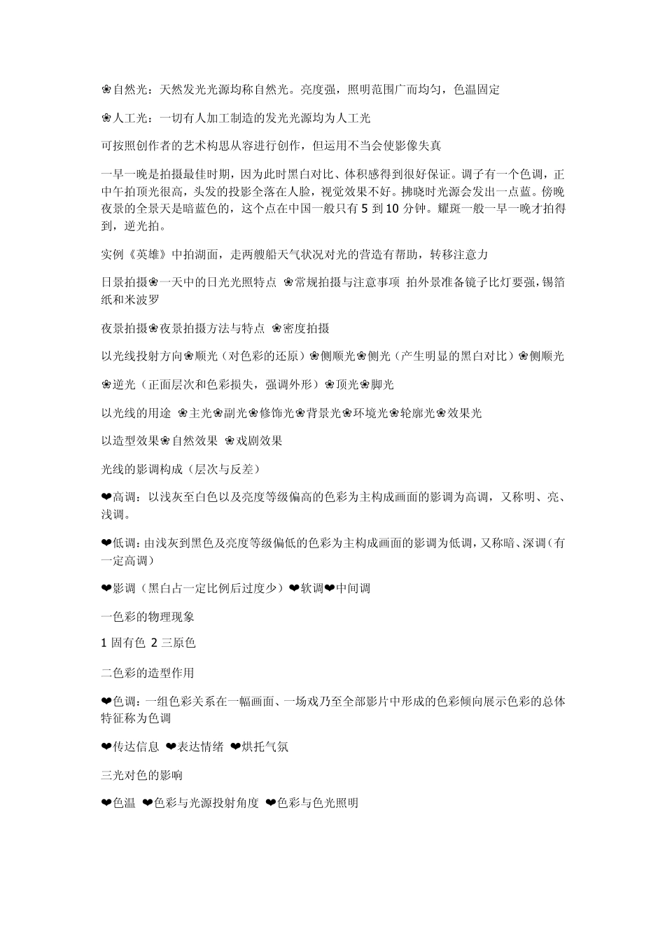 电影摄影笔记_第3页