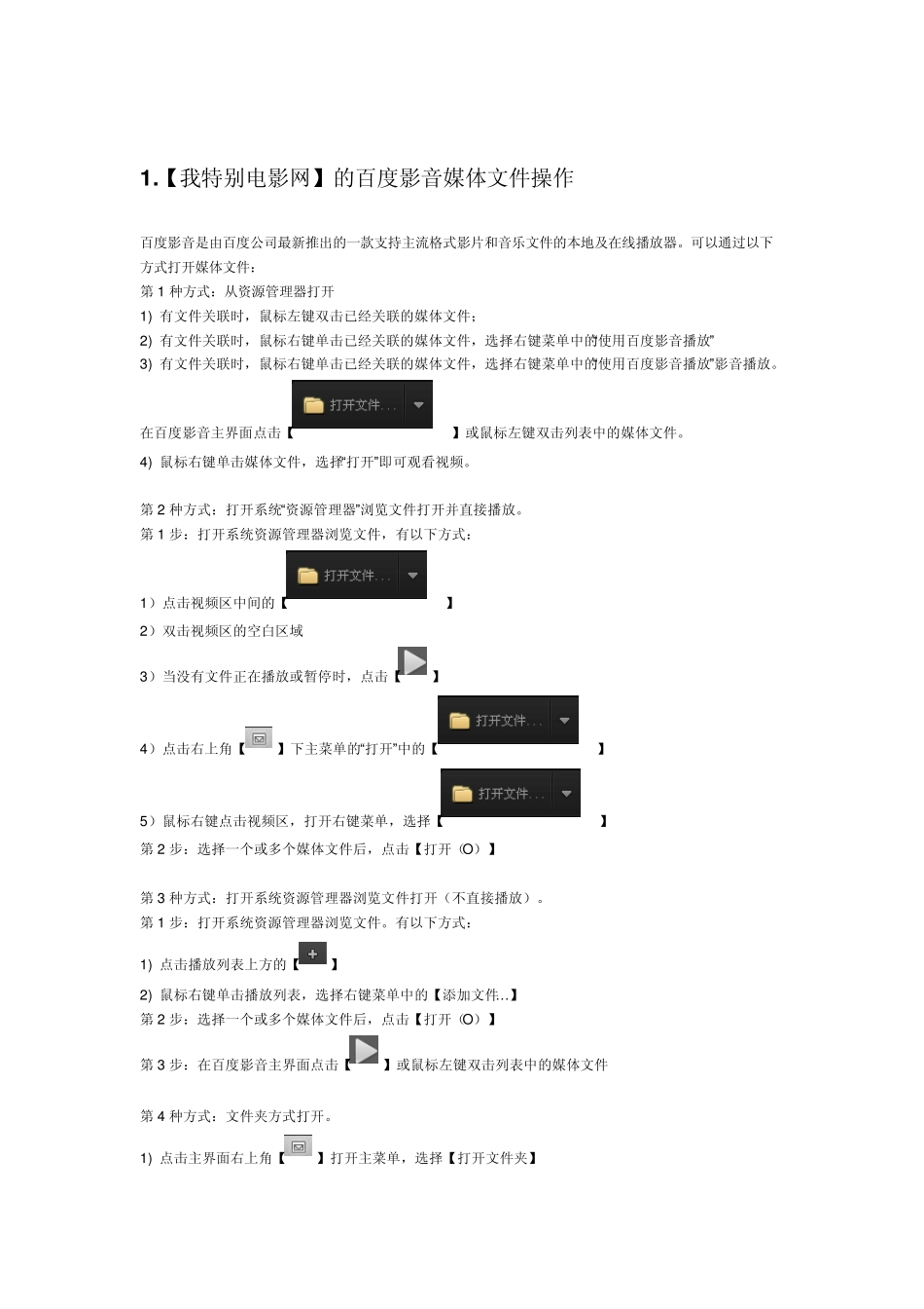 电影播放器[百度影音]如何怎么设置基本操作_第1页