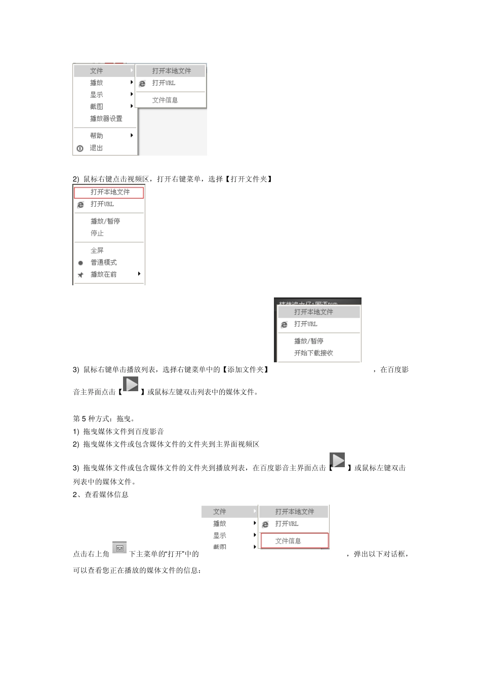 电影播放器[百度影音]如何怎么设置基本操作_第2页