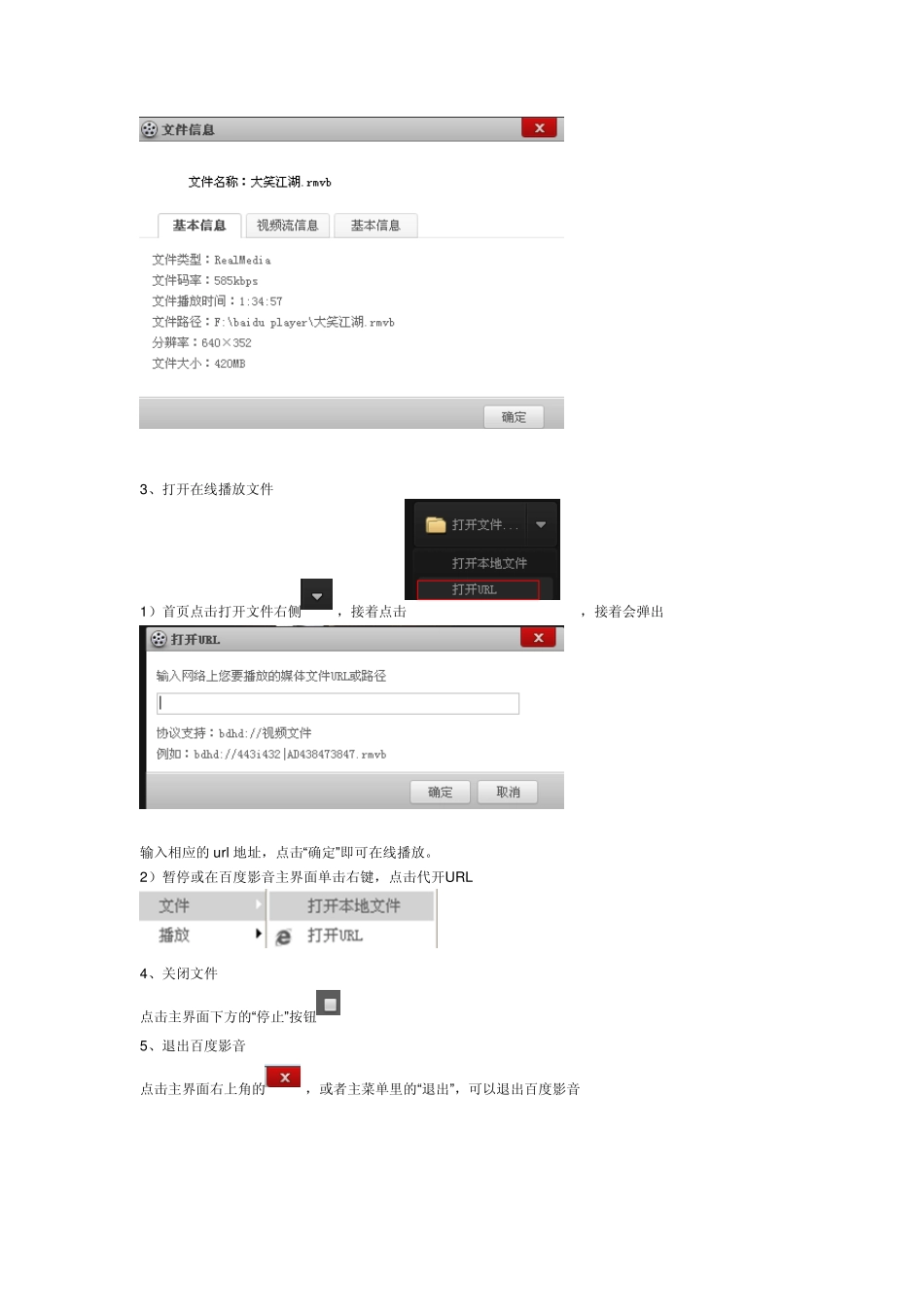 电影播放器[百度影音]如何怎么设置基本操作_第3页