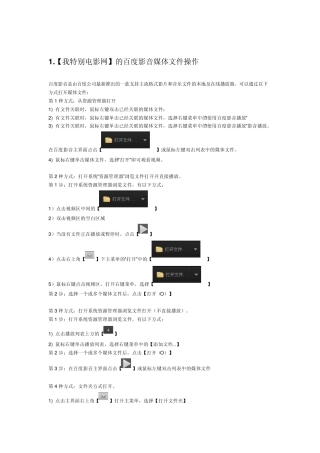 电影播放器[百度影音]如何怎么设置基本操作