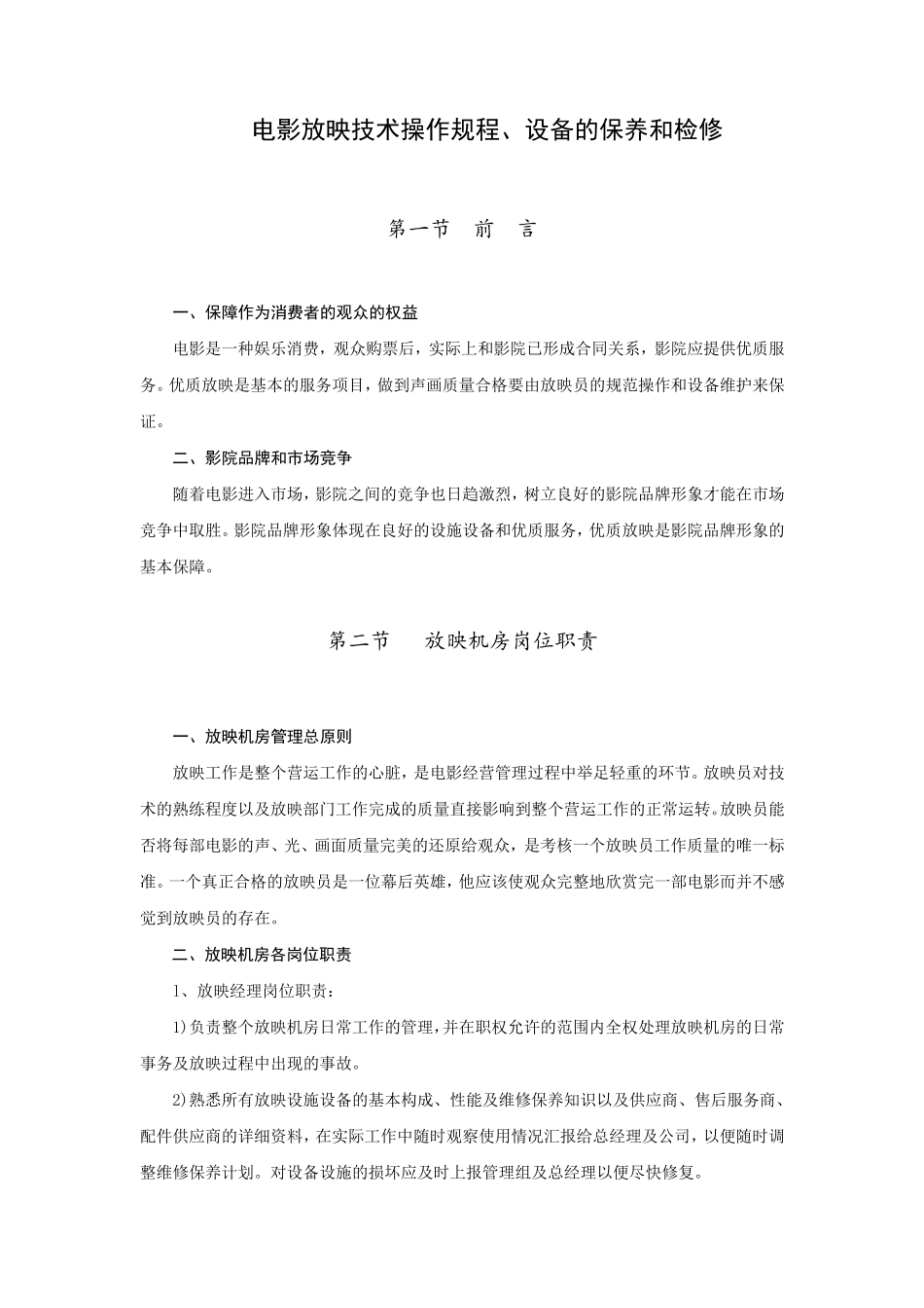 电影放映技术操作规程_第1页