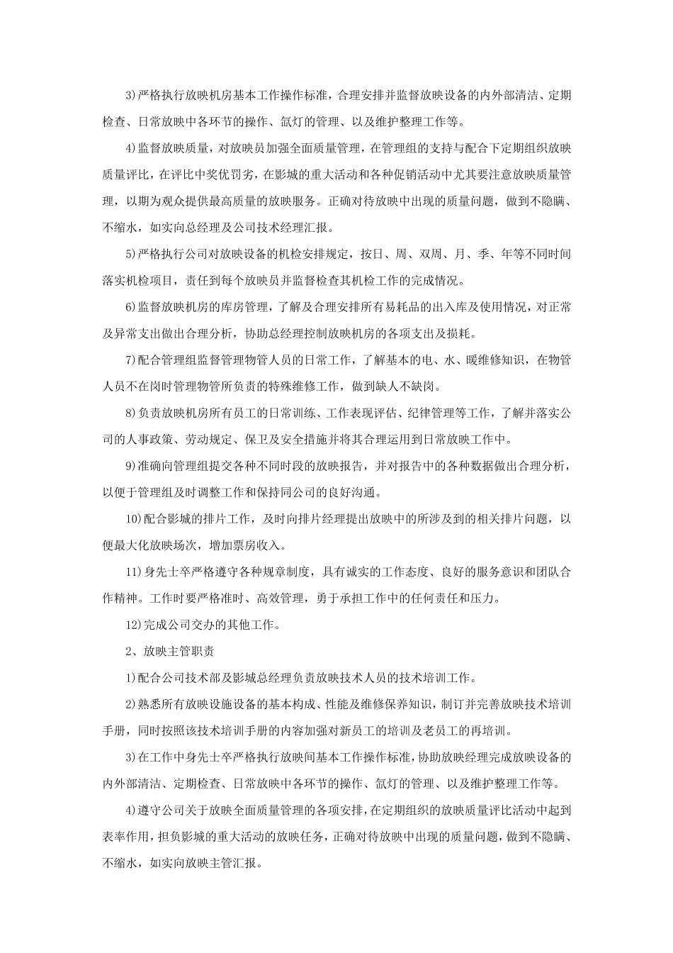 电影放映技术操作规程_第2页