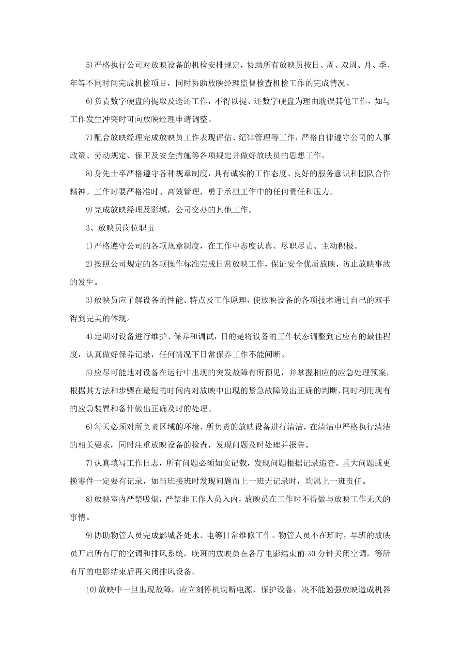 电影放映技术操作规程_第3页