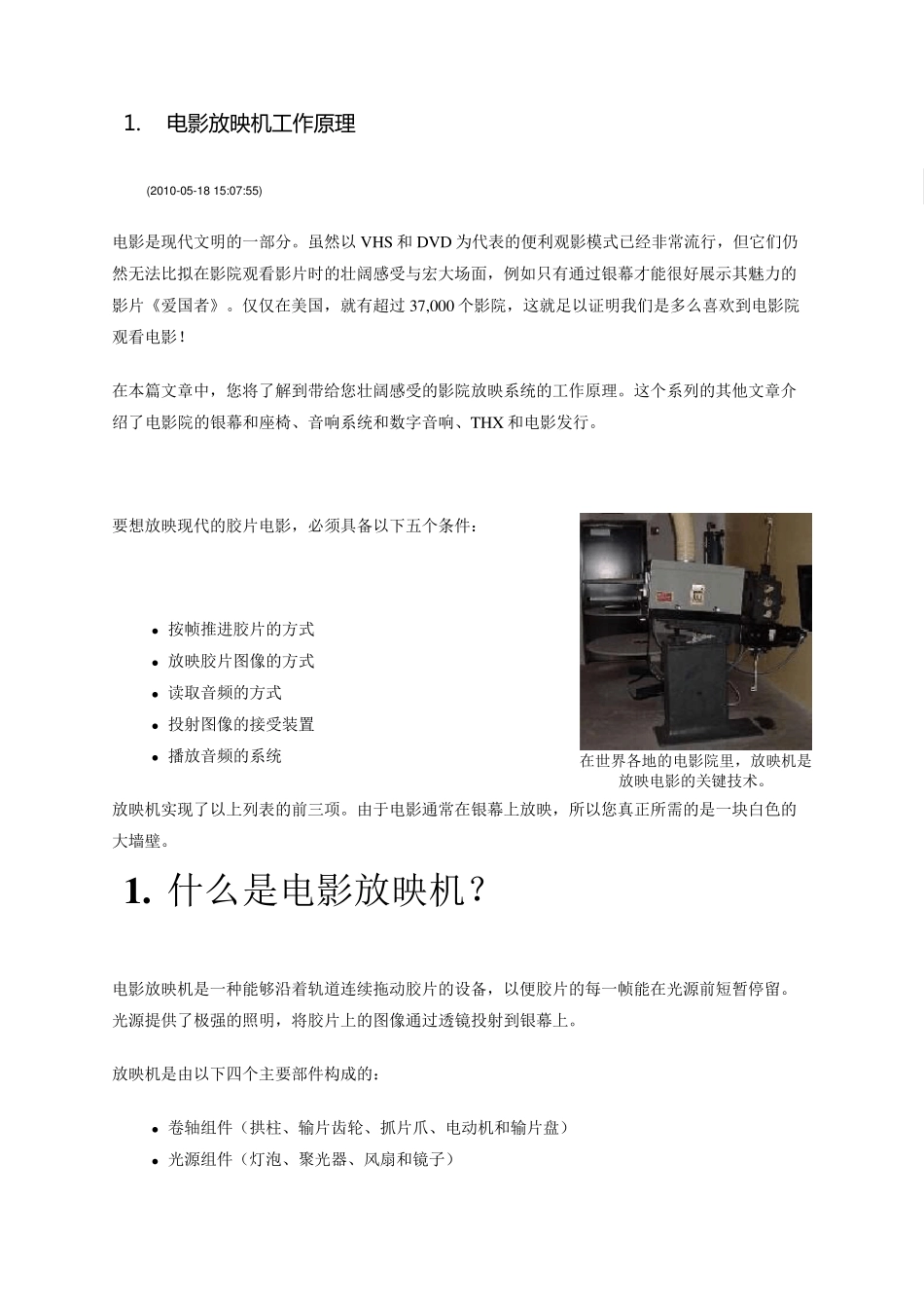 电影放映机工作原理_第1页
