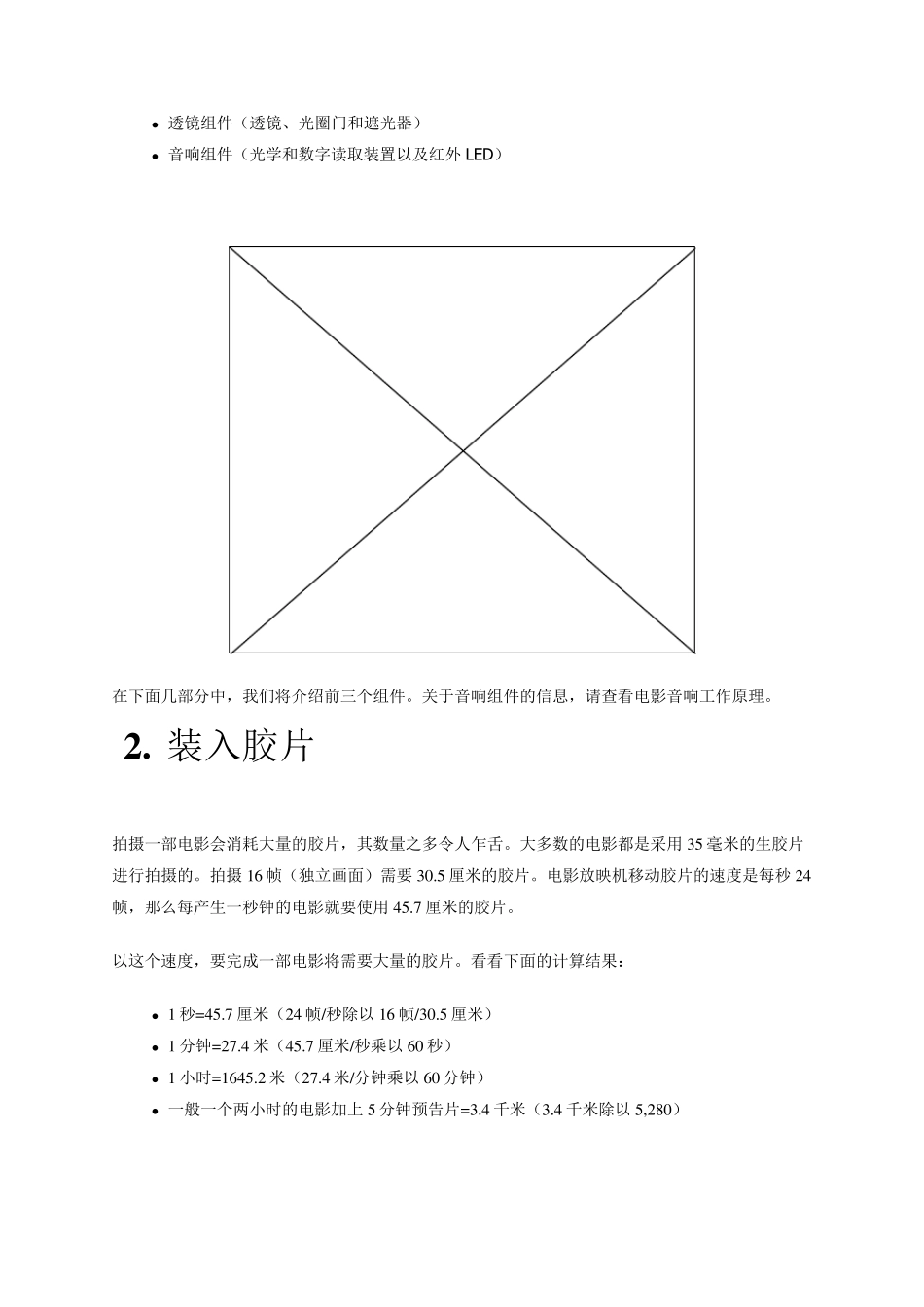 电影放映机工作原理_第2页