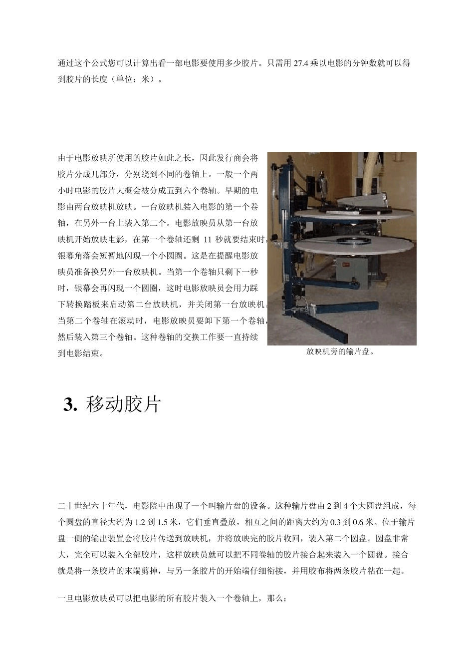 电影放映机工作原理_第3页