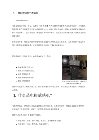 电影放映机工作原理