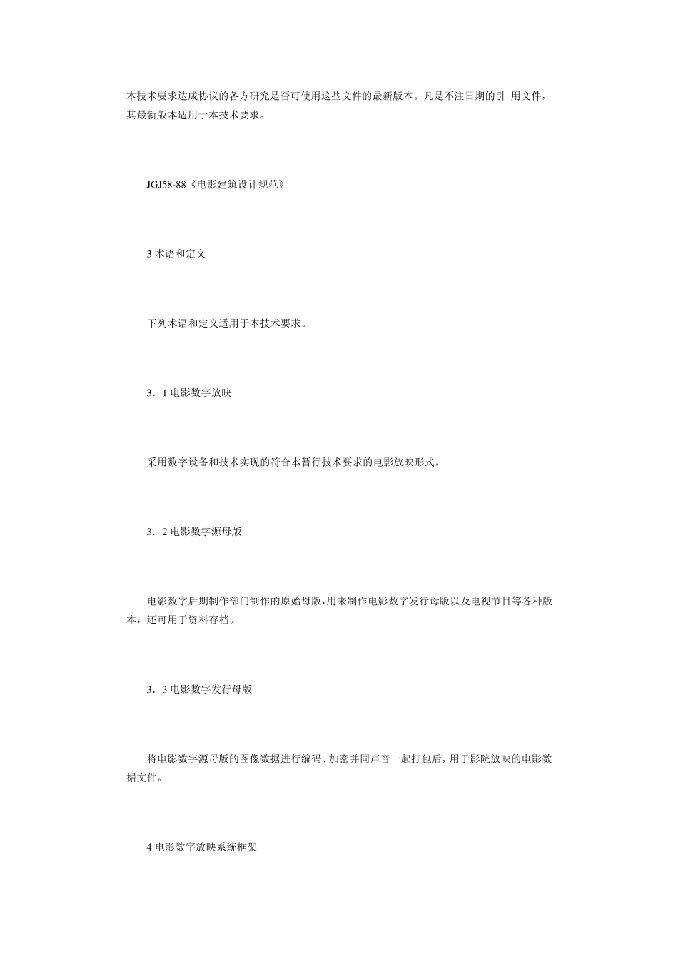 电影数字放映暂行技术要求_第3页
