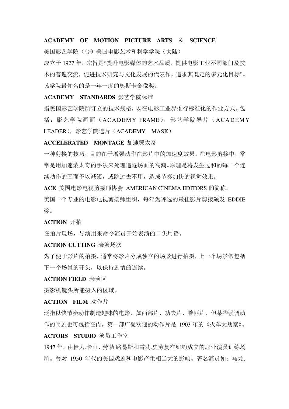 电影术语词典_第2页