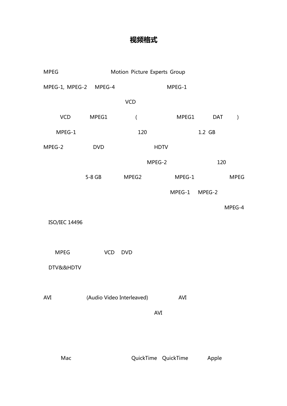 电影格式及视频编码_第1页