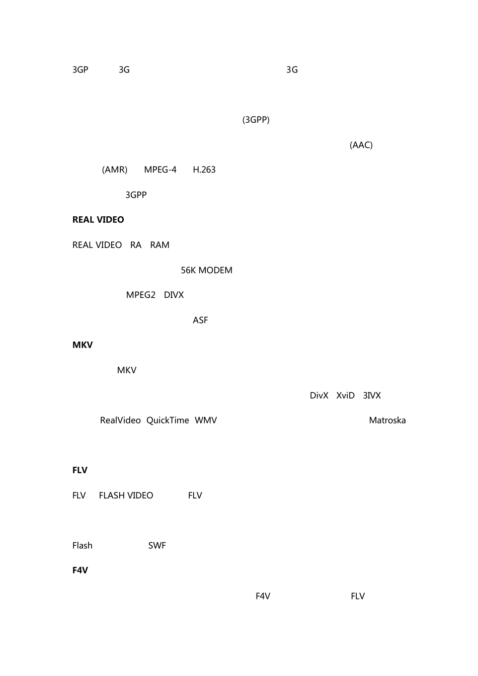 电影格式及视频编码_第3页