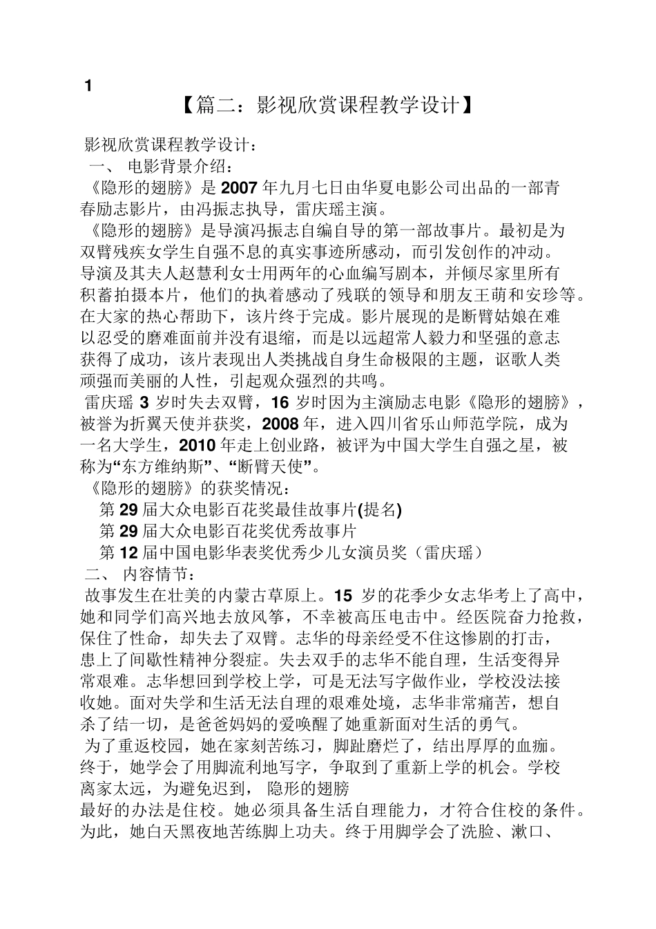 电影欣赏教案_第2页