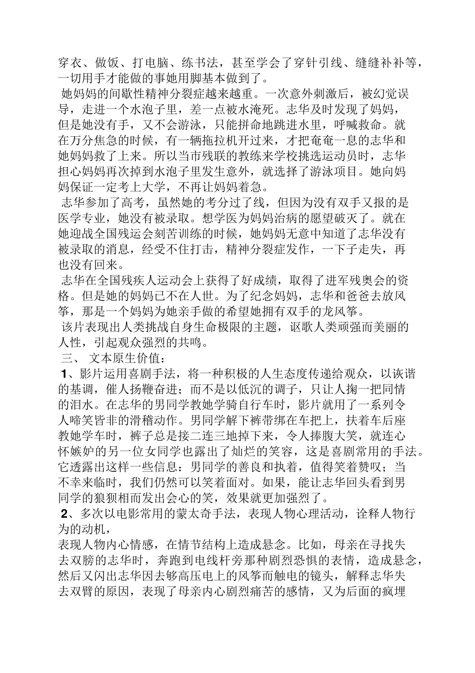 电影欣赏教案_第3页