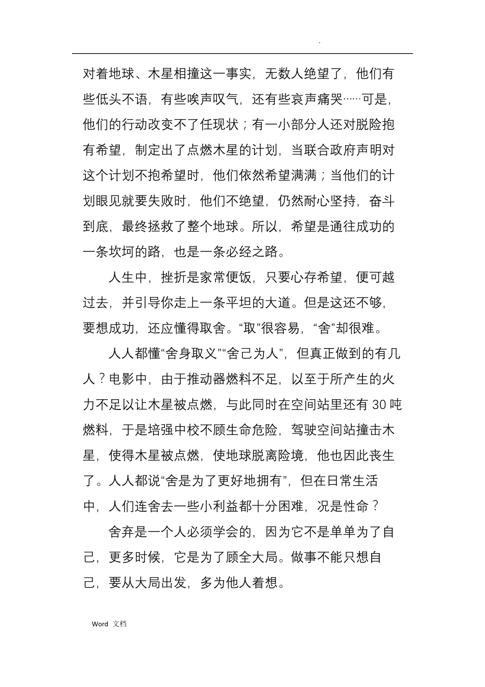 电影流浪地球观后感5篇_第2页