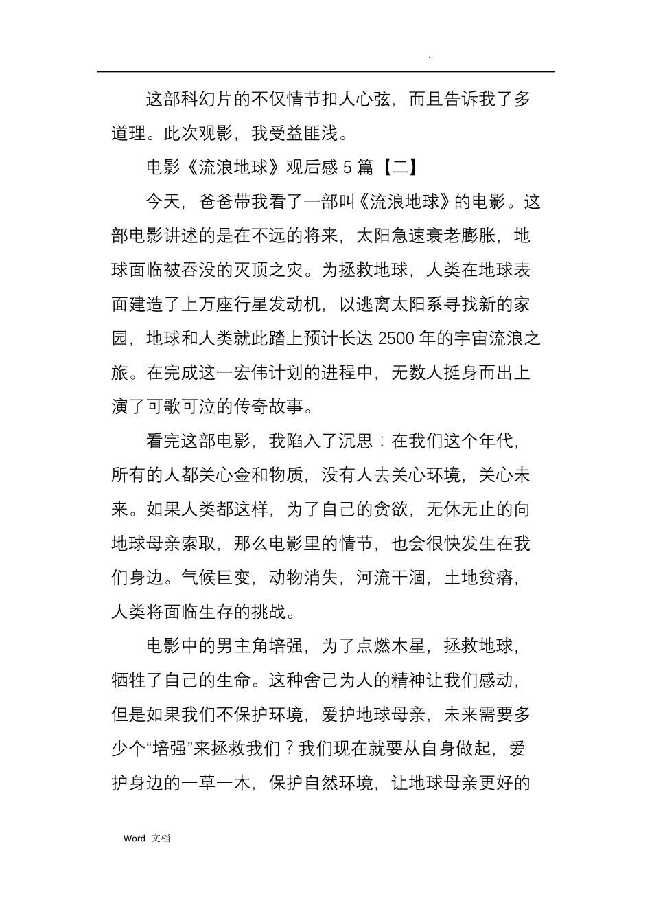 电影流浪地球观后感5篇_第3页