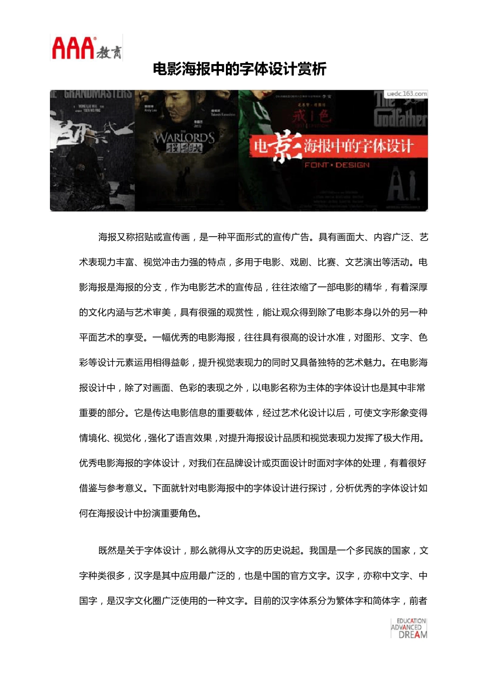 电影海报中的字体设计赏析_第1页