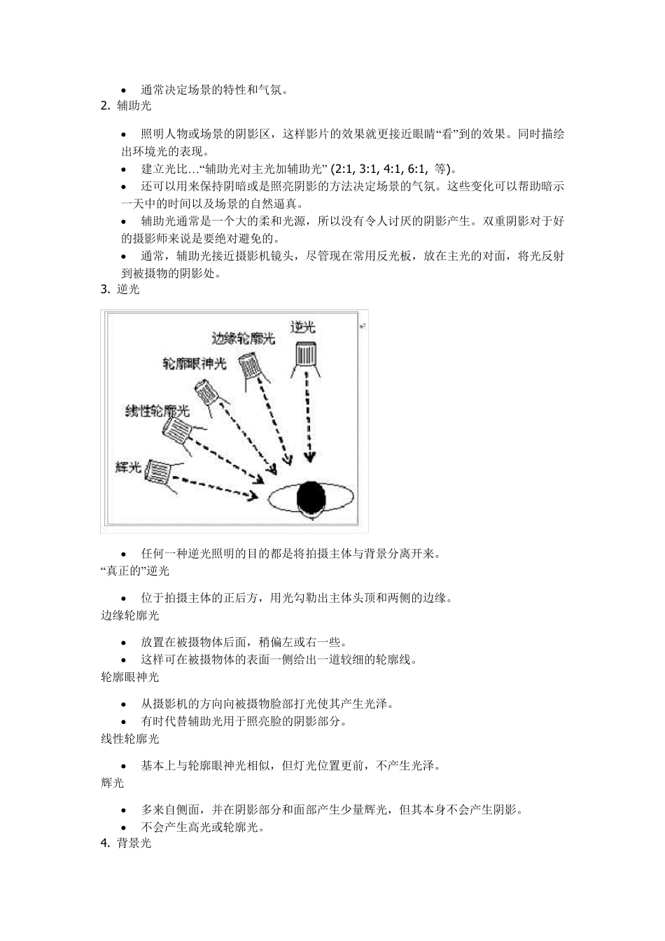 电影照明基础知识_第2页