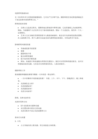 电影照明基础知识